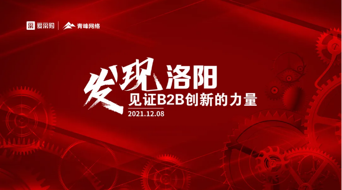 百度愛采購洛陽行，AI技術助力企業(yè)轉型革新