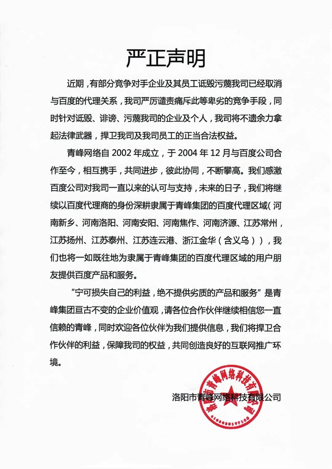 關(guān)于競爭對手詆毀我司取消百度代理的嚴正聲明！！！